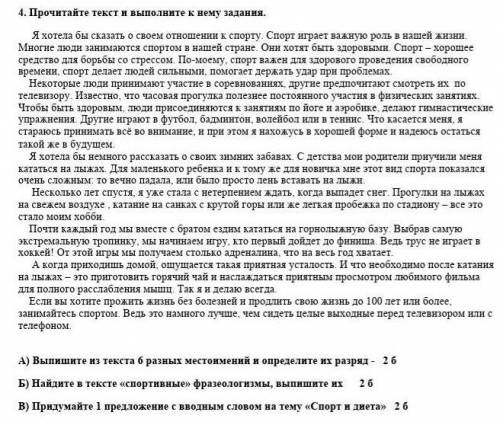 А) Выпишите из текста 6 разных местоимений и определите их разряд -   2 б Б) Найдите в тексте «спорт