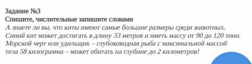 Задание №3 Спишите, числительные запишите словамиА знаете ли вы, что киты имеют самые большие размер