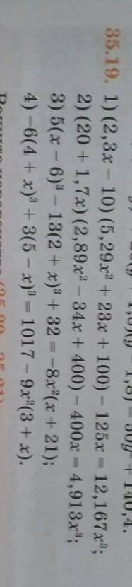 35.19. 1) (2,3x - 10) (5,29x + 23x + 100) - 125x = 12,167x®; 2) (20 + 1,7x) (2,89x1 - 34x + 400) - 4