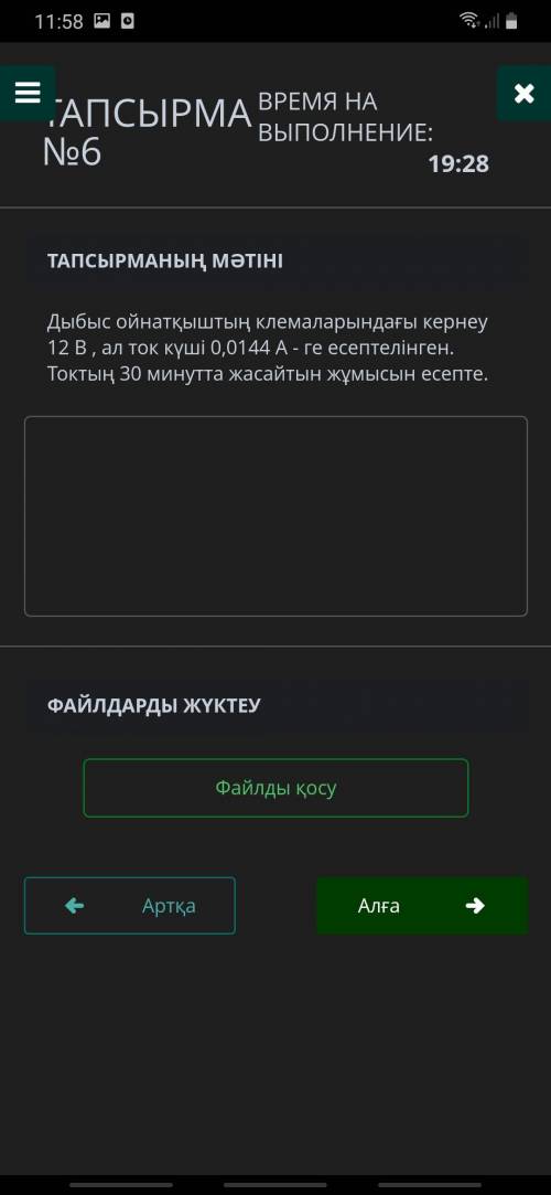 Напряжение на выводах аудиоплеера 12 В, а сила тока 0,0144 А. Рассчитайте проделанную работу по току