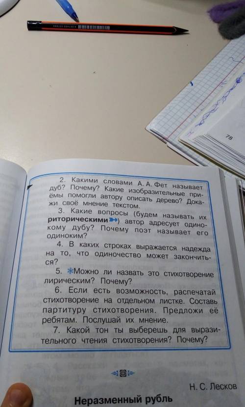 Стихотворение Одинокий дуб автор фет ответь на вопросы вопросы на картинке ​