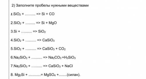 Заполните пробелы нужными веществами ​