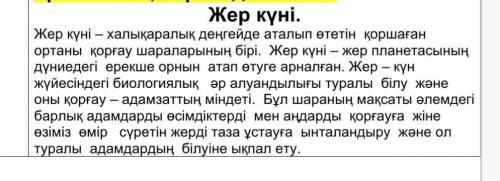 1. Мәтіннен мына сөздердің сәйкес мағыналарын табыңыздар; - • Парызы –• Әсер ету​