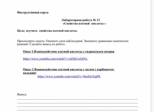 Просмотрите опыты. Опишите свои наблюдения. Запишите уравнения химических реакций. Сделайте вывод по