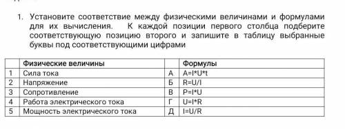 Установите соответствие между физическими величинами и формулами для их вычисления.    К каждой пози