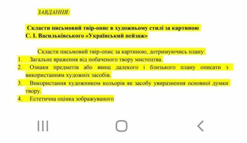 Письмовий твір-опис природи в художньому стилі особистих вражен або за картиною наметералі відомих п