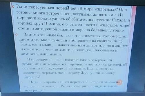 Из текса нужно выписать в 3 колоны существительные 1 склонения, 2 склонения, 3 склонения​