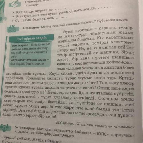 8-тапсырма. Ойтаразы. 3-2-1 критерийі бойынша анықтаңдар. • 3 маңызды ақпарат; о қиындық келтірген 2