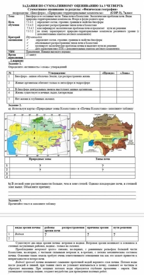 сор по географии за 3 четверть 7 класс кто не знает ответ не отвечайте ​