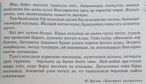 2-тапсырма. Мәтінде не туралы айтылды? Өз ойларыңды дәлелдеңдер . 1. Ащыкөл маңы. 2. Адамдардың шабу