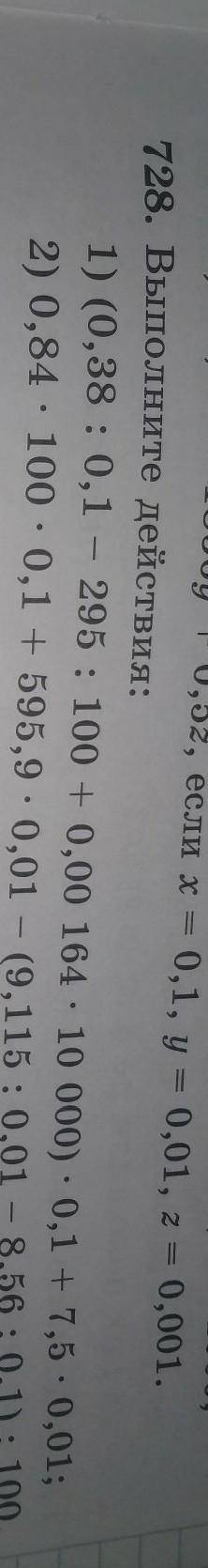 2) 34,9x + 185by + 728. Выполните действия:1) (0,38 : 0,1 - 295 : 100 + 0,00 164 - 10 000) - 0,1 + 7