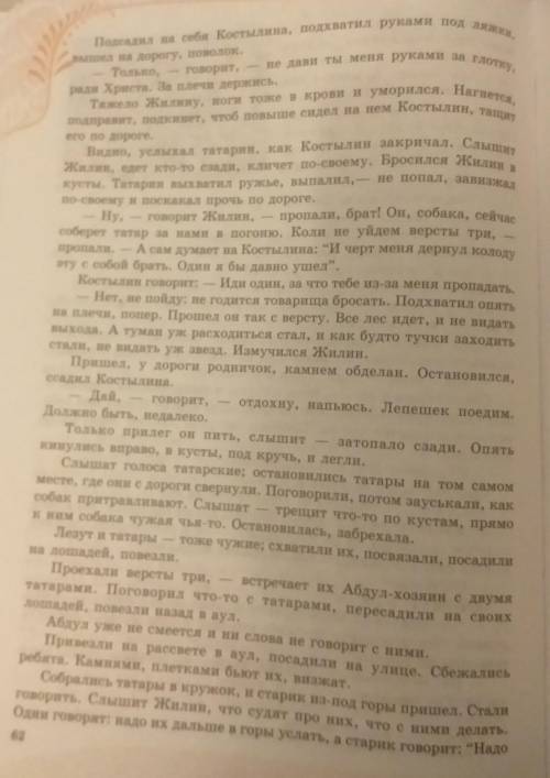 Составить план первого побега Жилина из плена из 10 пунктов, стр.60-62. Критерии оценивания:1) соста