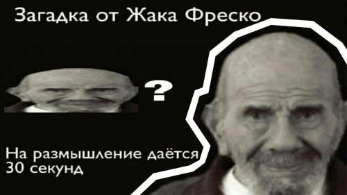 ЗАГАДКА ОТ ЖАКА ФРЕСКО На размышление даётся 30 секунд Было 2 козла. Сколько?