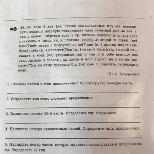 44, По воде 6..гут (ие) спеша масли,ии)ые круки ветерок чуть охватит жирную поверхность едва заметно