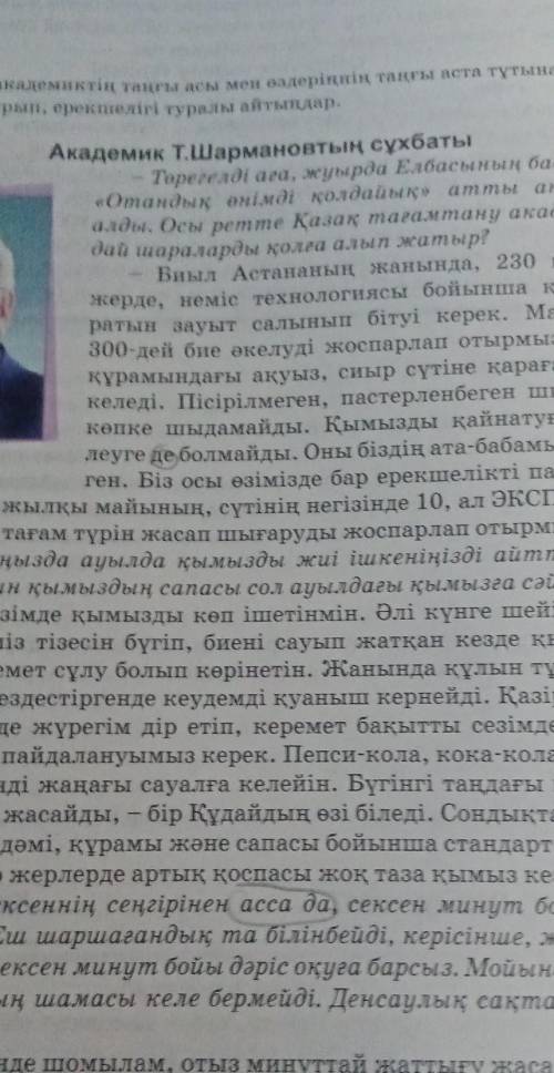 Академик Т.Шарматовтың сұхбатынаң жалғаулық септеулік деумелік шылаун табындар​