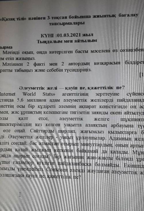 Мәтінді оқып,онда көтерілген басты мәселені өз сөзіңізбен 5 сөйлем етіп жазыңыз. мәтіннен 2 факті ме