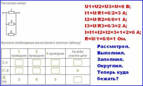 НАПИШИТЕ В ВИДЕ ТАБЛИЦЫРассмотри схему!Выполни необходимые вычисления и заполни таблицу! При необход