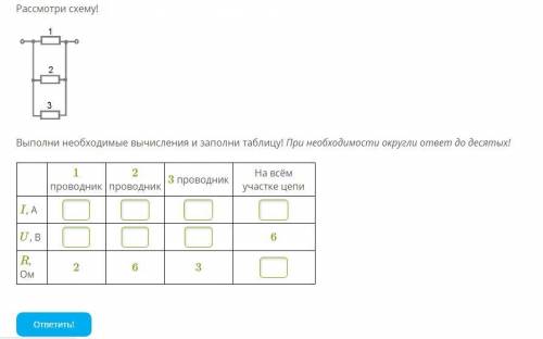 НАПИШИТЕ В ВИДЕ ТАБЛИЦЫРассмотри схему!Выполни необходимые вычисления и заполни таблицу! При необход
