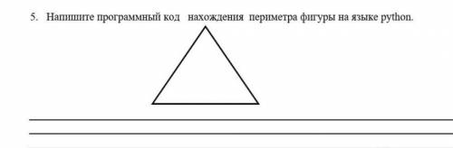 Напишите программный код нахождения периметра фигуры на языке python ​