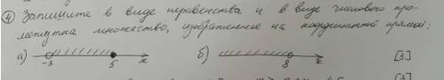 запишите в виде неравенств и в виде числовых промежутков множество, изобразите на координатной прямо