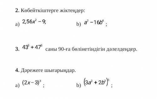 2) разложить на множители 3) не знаю, перевод 4) классифицироватькрч, как-то так ¦^​