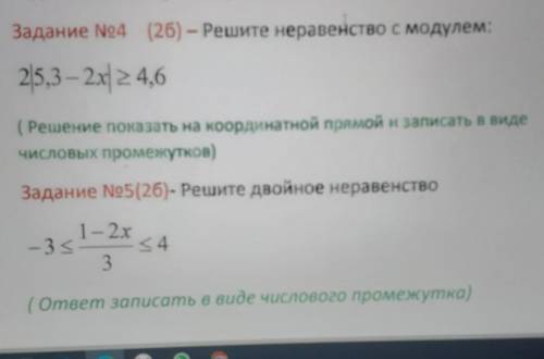 Задание No4 (26) — Решите неравенство с модулем: 2|5,3 – 2x = 4,6( Решение показать на координатной