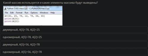 Какой массив используется и какие элементы массива будут выведены?