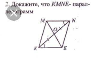 Докажите что KMNE паралеллелограм