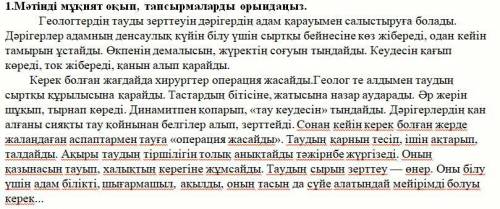 ОЧЕНЬ Дұрыс-бұрыс» ақпаратты анықтаңыздар. Ақпарат Дұрыс Бұрыс Геолог өкпенің демалысын, жүректің с