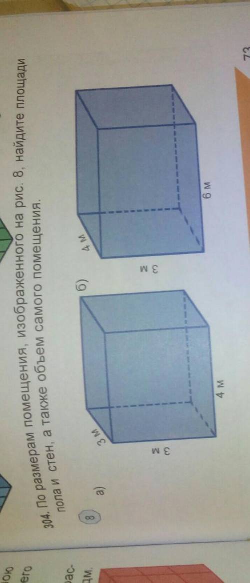 По размерам помещения, изображёного, на рис. 8. , найдите площади пода и стен, а также объём самого