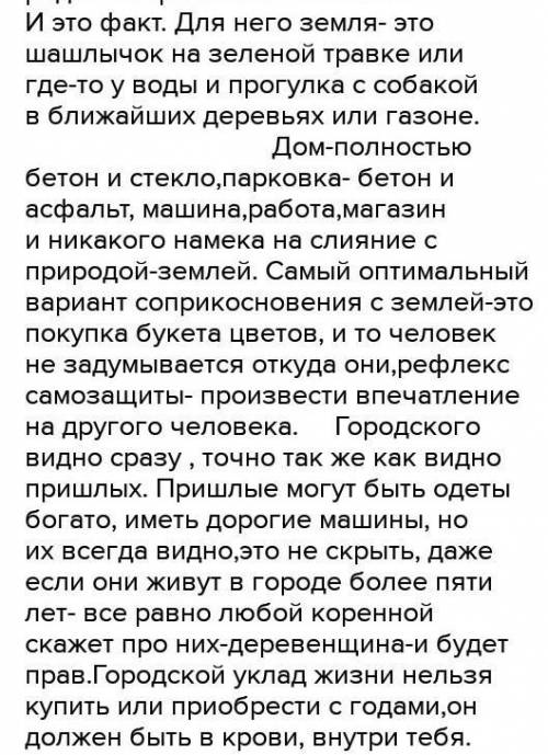 Вы живёте в городе или в сельской местности? А может быть, зимой в городе, а летом - в селе? Согласн