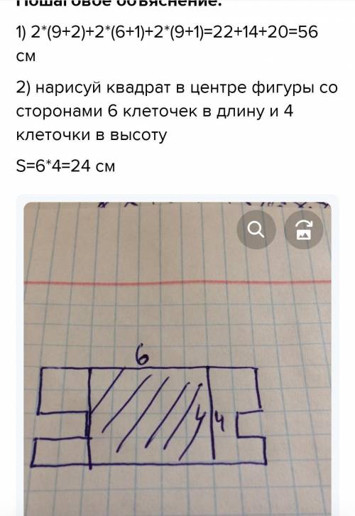 2) На клетчатом поле рядом с фигурой нарисуй прямоугольник, периметр которого на 4 см больше перимет