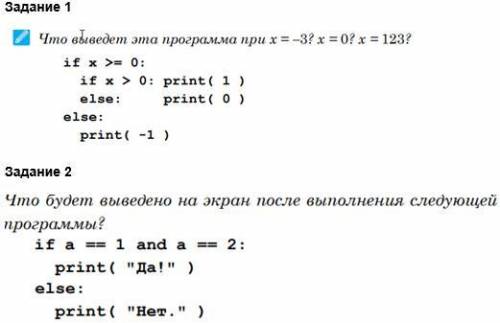 1.Что выведет эта программа при х=-3? х=0? х=123? 2. Что будет выведено нак экран после выполнения с