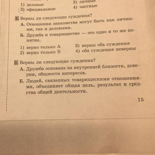 ответить на 4 и 5 вопрос, буду благодарна!