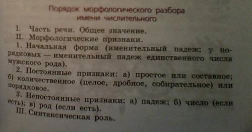 сейчас ВОСЕМЬ часов ПЯТЬДЕСЯТ СЕМЬ минут. Морфологический разбор ВСЕХ числительных. (Как разбирать м