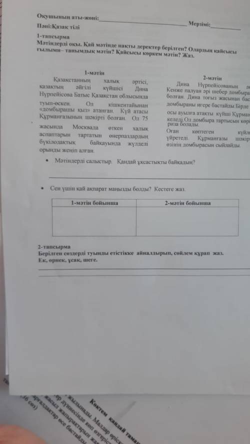 берілген сөздерді туынды етістікке айналдырып, сөйлем құрап жаз. ек, өрнек, ұсақ, шеге 2 тапсырма