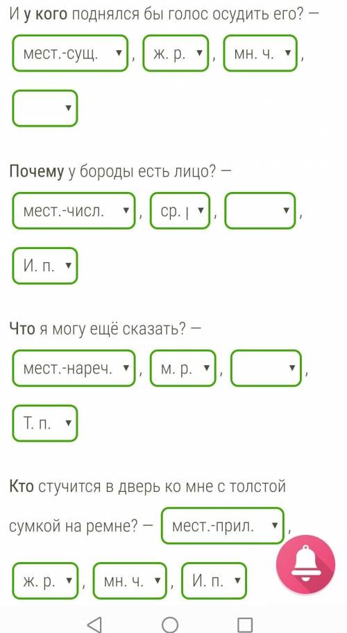 Укажи грамматические признаки — род (если есть), число, падеж, неизменяемость — вопросительных место