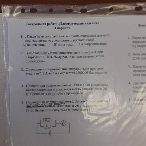 Проводник сопротивлением 2 Ом и 6 Ом соединены как на рисунке и включены в сеть напряжение 36В. Вычи