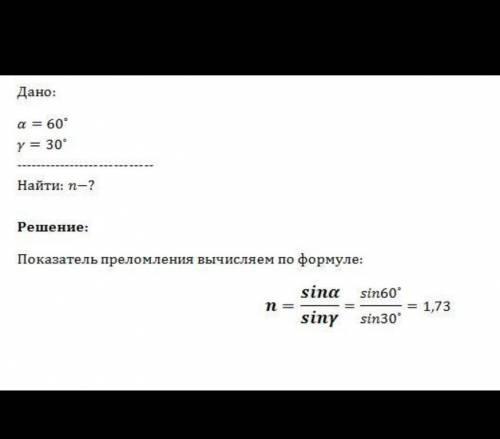 Угол падения лучей на сапфировую пластинку 60º, а угол преломления в 2 раза меньше. Определите по эт