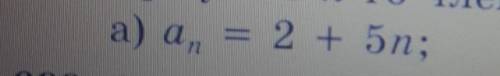 Очень Знайдіть суму перших 20 членів арифметичної прогресії, заданоїформулою n-го члена:​