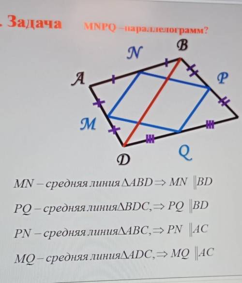 2. За тача MNPO-параллелограммBNАPсMе.MN - средняя линия ABD = MN BDPO - средняя линия BDC, PO BDPN