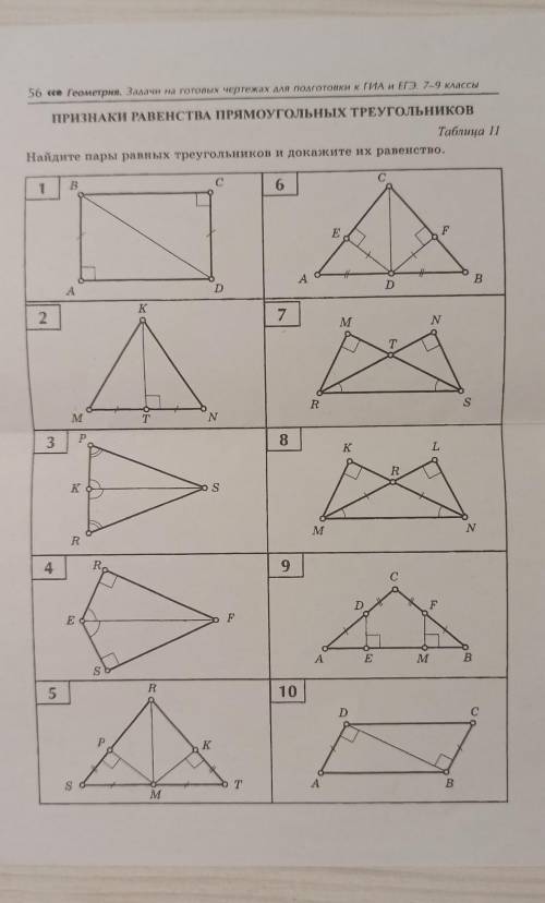 Найдите пары равных треугольников и докажите их равенство. ​