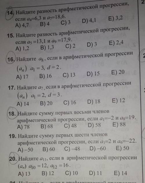 по математике)))номер 14,16,18,20с решением