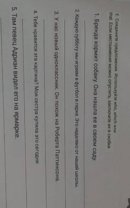 Join the sentences. Use who, which or that. If the pronouns can be omitted, put them in brackets.1.