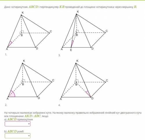Нужна с геометрией.. Дано чотирикутник ABCD і перпендикуляр KB проведений до площини чотирикутника ч