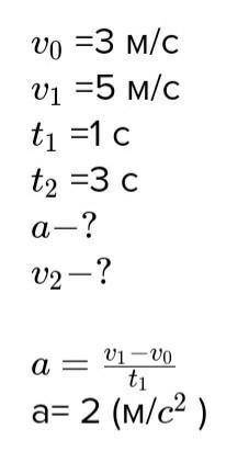 За секунду швидкість прямолінійного рівноприскореного руху тіла збільшилася від 3,5 до 5 м/с. Визнач