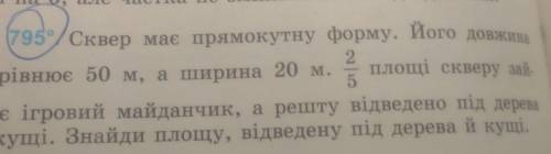 795 задание не успела зделать а уже сказала что зделала​