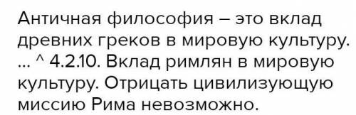 Каой вклад древних греков в мировую целивезацую