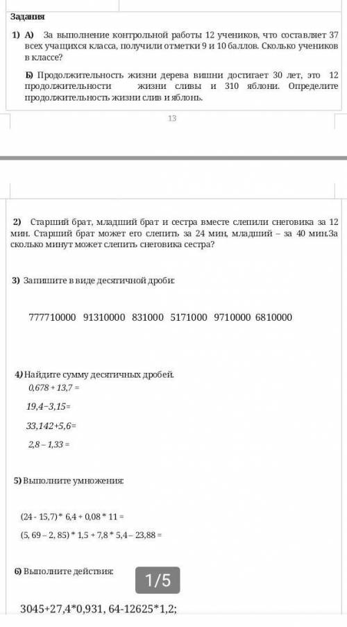 сор по математике 5 класс 3 че четверть Вместимость бензобака легковой машины 60л. На 1 км пути маши