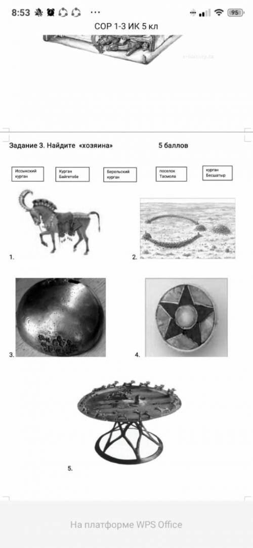 История Казахстана СОР 5класс